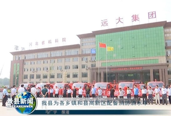 Yuanda Automobile provides fire sprinkler for villages and towns in Jingxian County