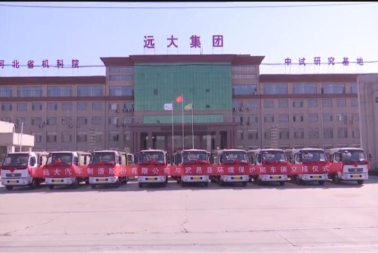 Wuyixian Epa vehicle handover ceremony