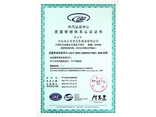 质量管理体系认证证书