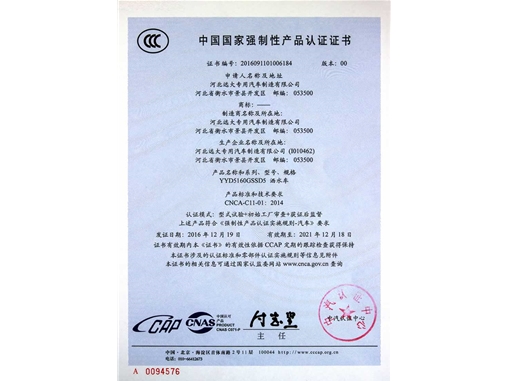 中国国家强制性产品认证证书